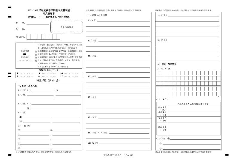 广西南宁市2022-2023学年九年级上学期期末语文试题01