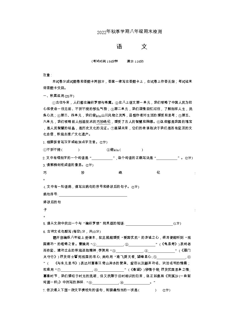 广西壮族自治区崇左市宁明县2022-2023学年八年级上学期期末考试语文试题01