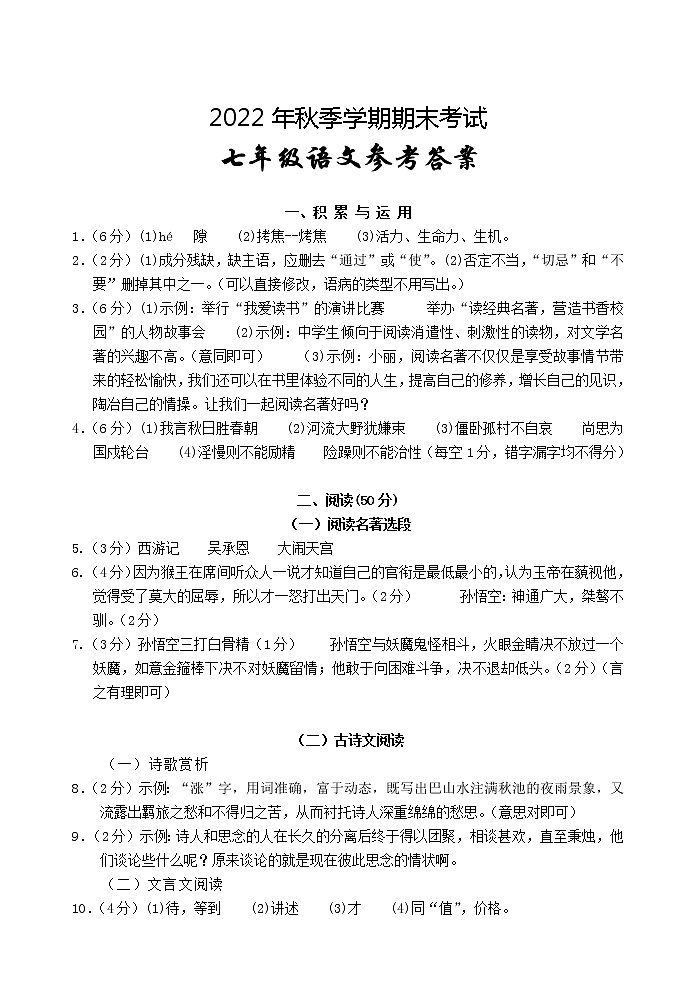 2022年秋季学期期考七年级语文（答案）第1页