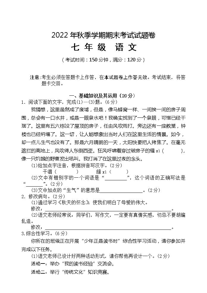 2022年秋季学期期考七年级语文（试题卷）第1页