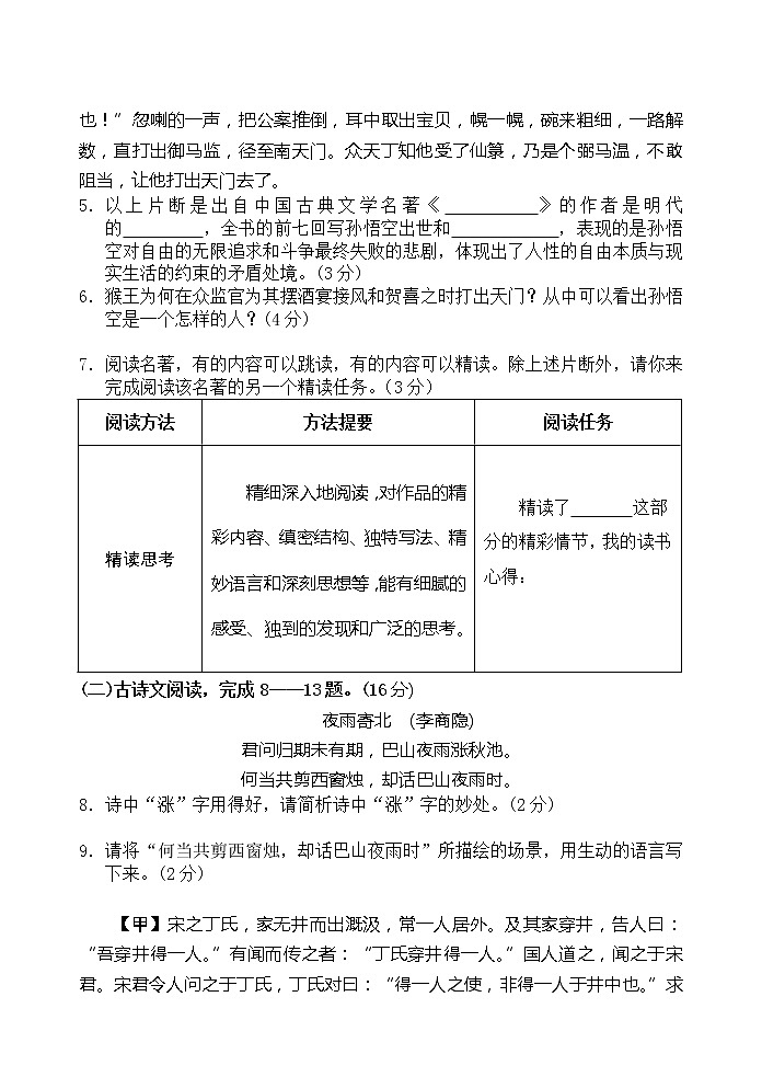 2022年秋季学期期考七年级语文（试题卷）第3页