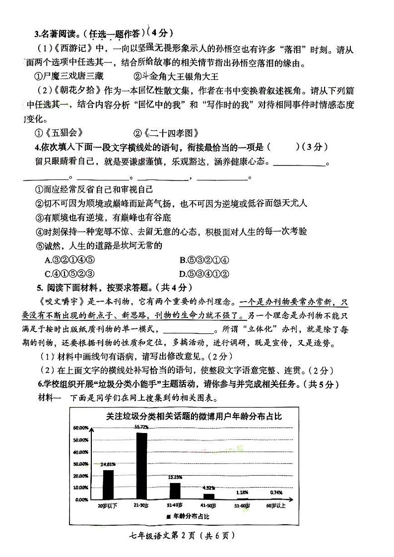 河南省洛阳市2022-2023学年七年级上学期期末测试语文试卷第2页