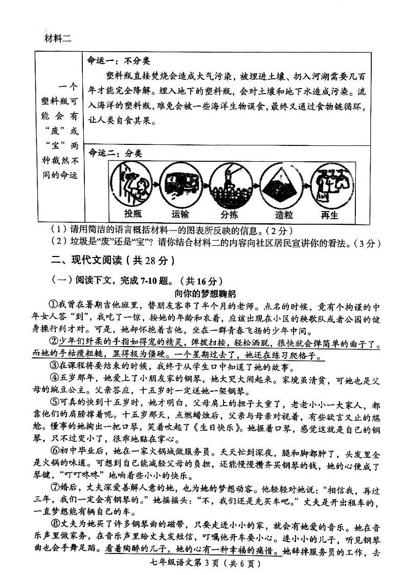 河南省洛阳市2022-2023学年七年级上学期期末测试语文试卷第3页