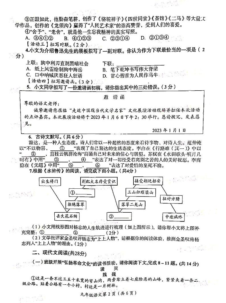 河南省洛阳市2022-2023学年九年级上学期期末语文试卷第2页