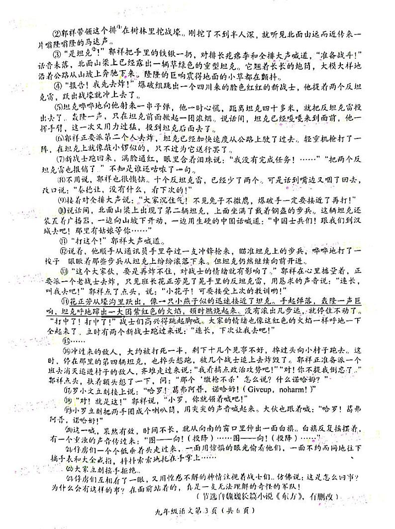 河南省洛阳市2022-2023学年九年级上学期期末语文试卷第3页