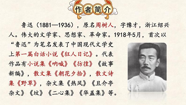 部编版八年级语文下册--1 社戏【考点精讲版】课件PPT第3页