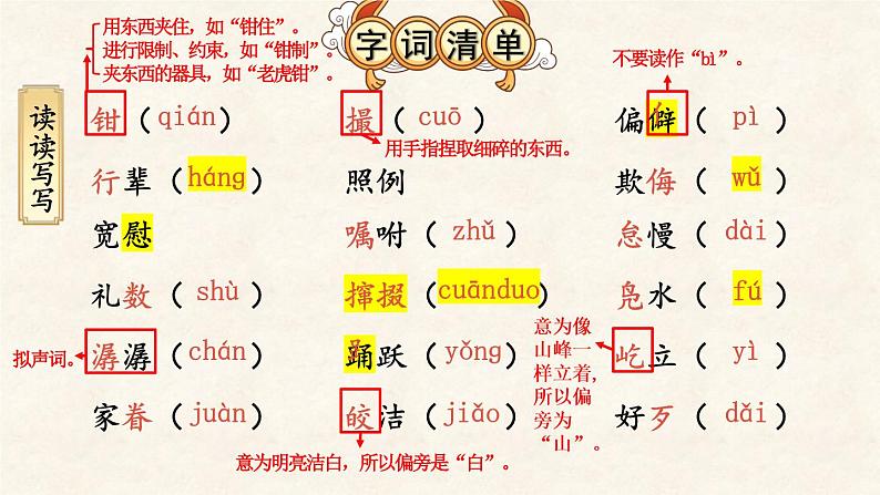 部编版八年级语文下册--1 社戏【考点精讲版】课件PPT第5页