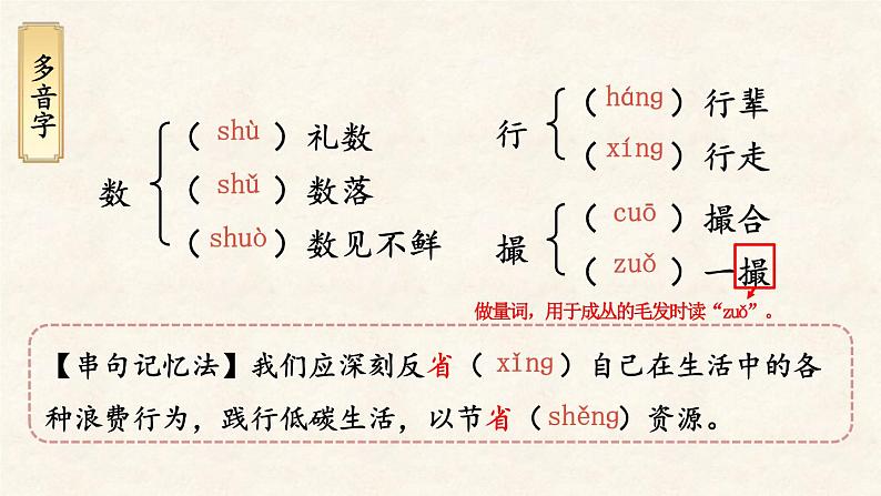 部编版八年级语文下册--1 社戏【考点精讲版】课件PPT第7页