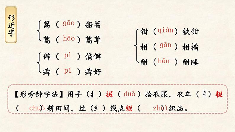 部编版八年级语文下册--1 社戏【考点精讲版】课件PPT第8页
