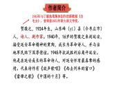 部编版八年级语文下册--2 回延安【考点精讲版】课件PPT