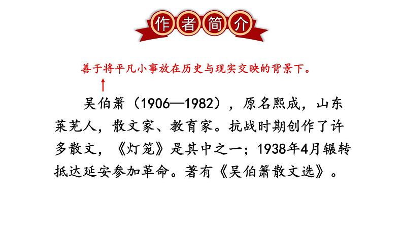 部编版八年级语文下册--4 灯笼（精品课件）第3页