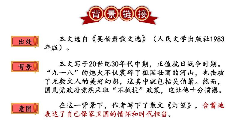 部编版八年级语文下册--4 灯笼（精品课件）第4页