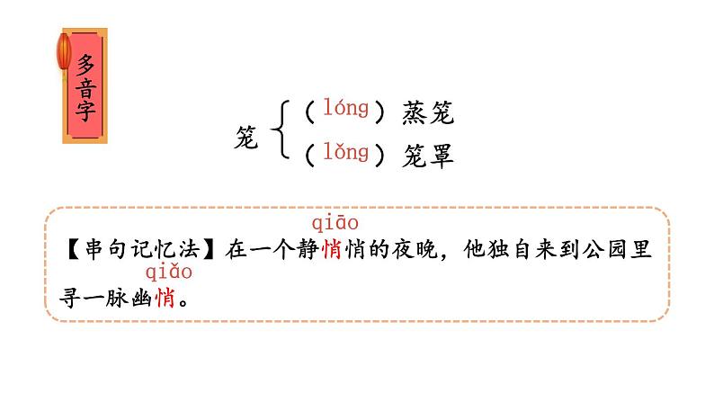 部编版八年级语文下册--4 灯笼（精品课件）第7页