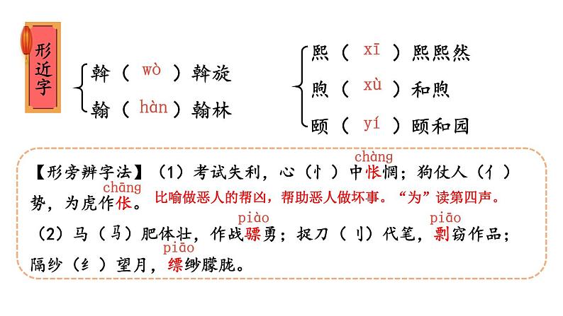 部编版八年级语文下册--4 灯笼（精品课件）第8页