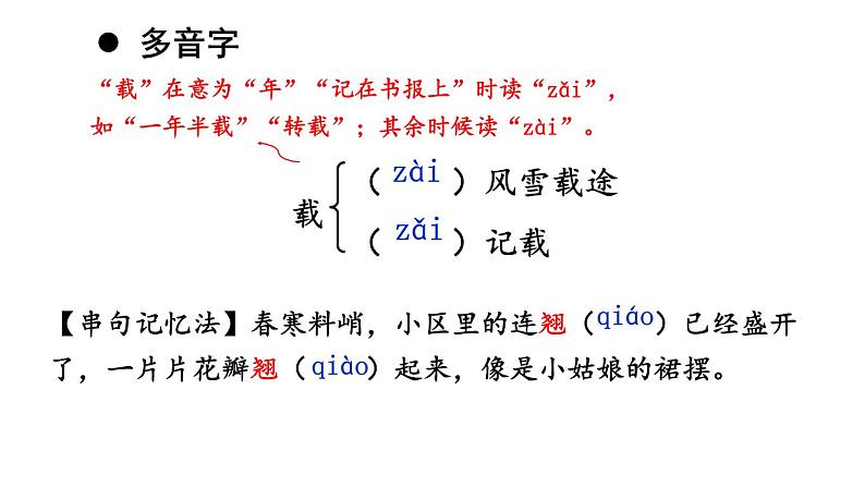 部编版八年级语文下册--5 大自然的语言（精品课件）第8页