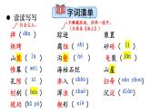 部编版八年级语文下册--8 时间的脚印（精品课件）