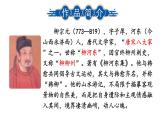 部编版八年级语文下册--10 小石潭记（精品课件）