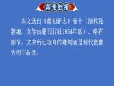 部编版八年级语文下册--11 核舟记（精品课件）