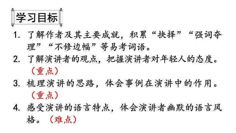 部编版八年级语文下册--15 我一生中的重要抉择（精品课件）第2页