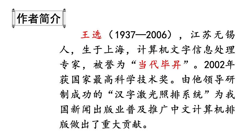 部编版八年级语文下册--15 我一生中的重要抉择（精品课件）第3页