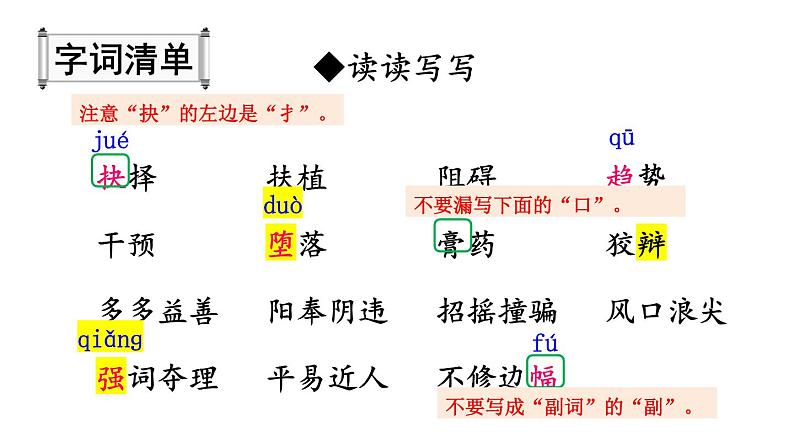 部编版八年级语文下册--15 我一生中的重要抉择（精品课件）第5页