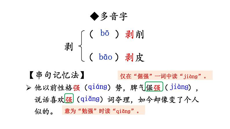 部编版八年级语文下册--15 我一生中的重要抉择（精品课件）第6页