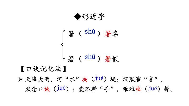 部编版八年级语文下册--15 我一生中的重要抉择（精品课件）第7页