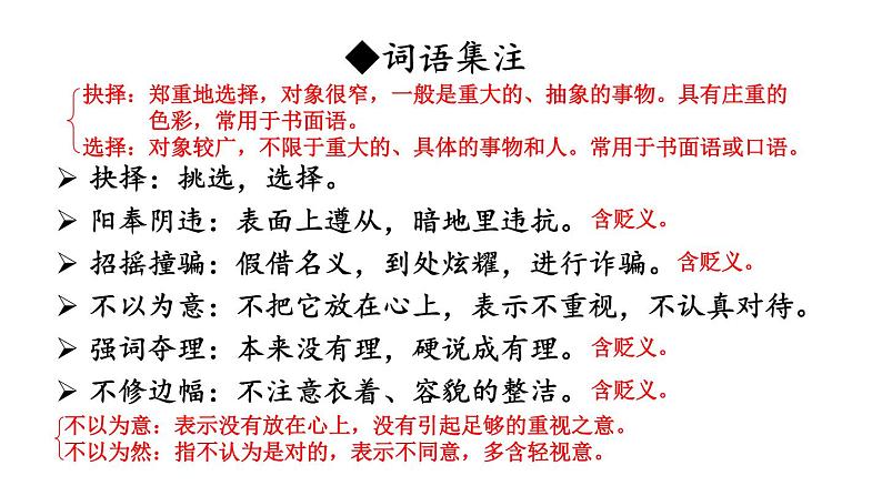 部编版八年级语文下册--15 我一生中的重要抉择（精品课件）第8页
