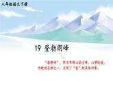 部编版八年级语文下册--19 登勃朗峰（精品课件）
