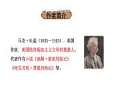 部编版八年级语文下册--19 登勃朗峰（精品课件）