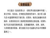 部编版八年级语文下册--19 登勃朗峰（精品课件）