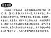 部编版八年级语文下册--22 《礼记》二则（精品课件）