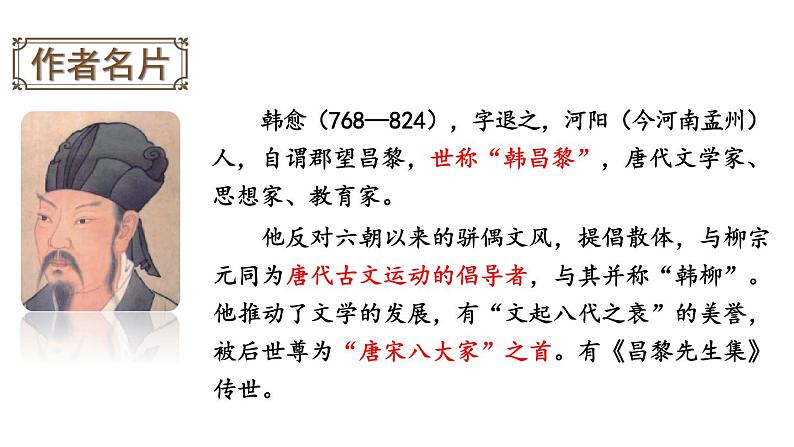 部编版八年级语文下册--23 马说（精品课件）03