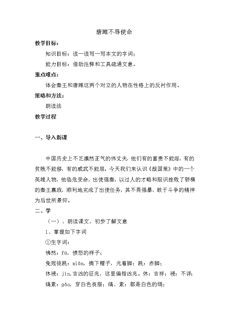 第10课《唐雎不辱使命》教学设计  部编版语文九年级下册第1页