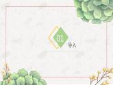 第1單元第3課《“飛天”凌空》2022-2023學年年八年級上冊部編版語文課件PPT