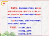 第1單元第3課《“飛天”凌空》2022-2023學年年八年級上冊部編版語文課件PPT