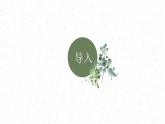第1單元第4課《一著驚海天》2022-2023學(xué)年八年級上冊部編版語文課件PPT