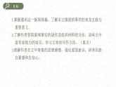 第1單元第4課《一著驚海天》2022-2023學(xué)年八年級上冊部編版語文課件PPT