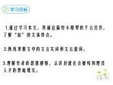 人教版语文八年级下册《马说》课件+教学设计+课堂实录