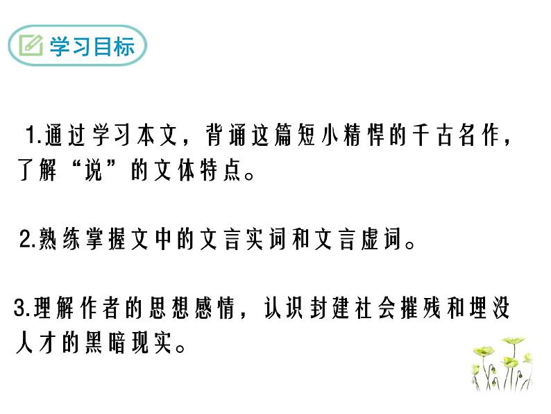 人教版语文八年级下册《马说》课件第2页