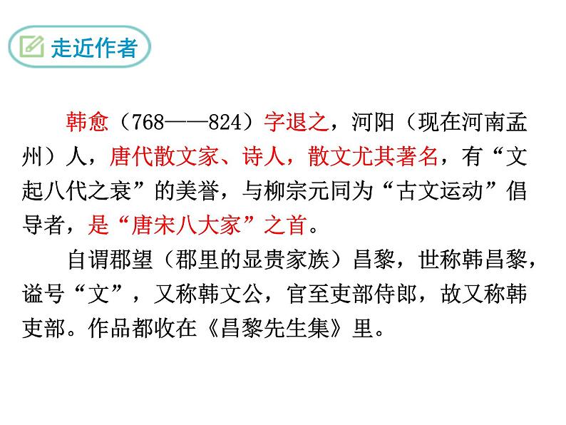 人教版语文八年级下册《马说》课件第3页