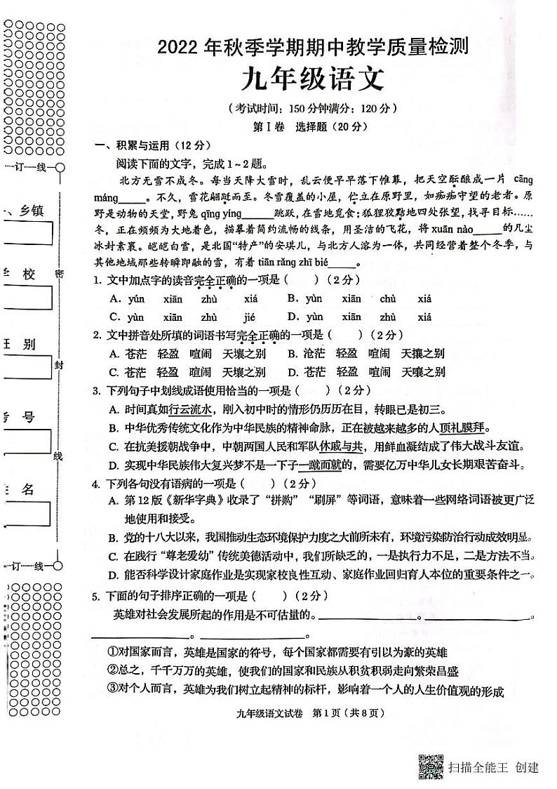 广西壮族自治区贺州市昭平县2022-2023学年九年级上学期期中考试语文试题无答案01