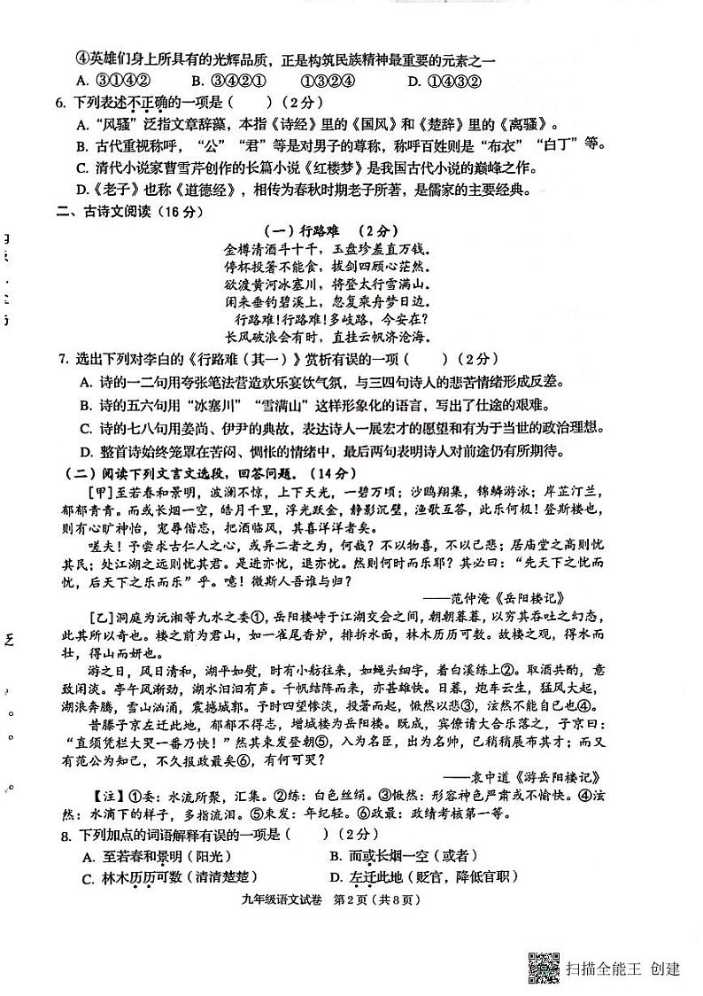 广西壮族自治区贺州市昭平县2022-2023学年九年级上学期期中考试语文试题无答案02