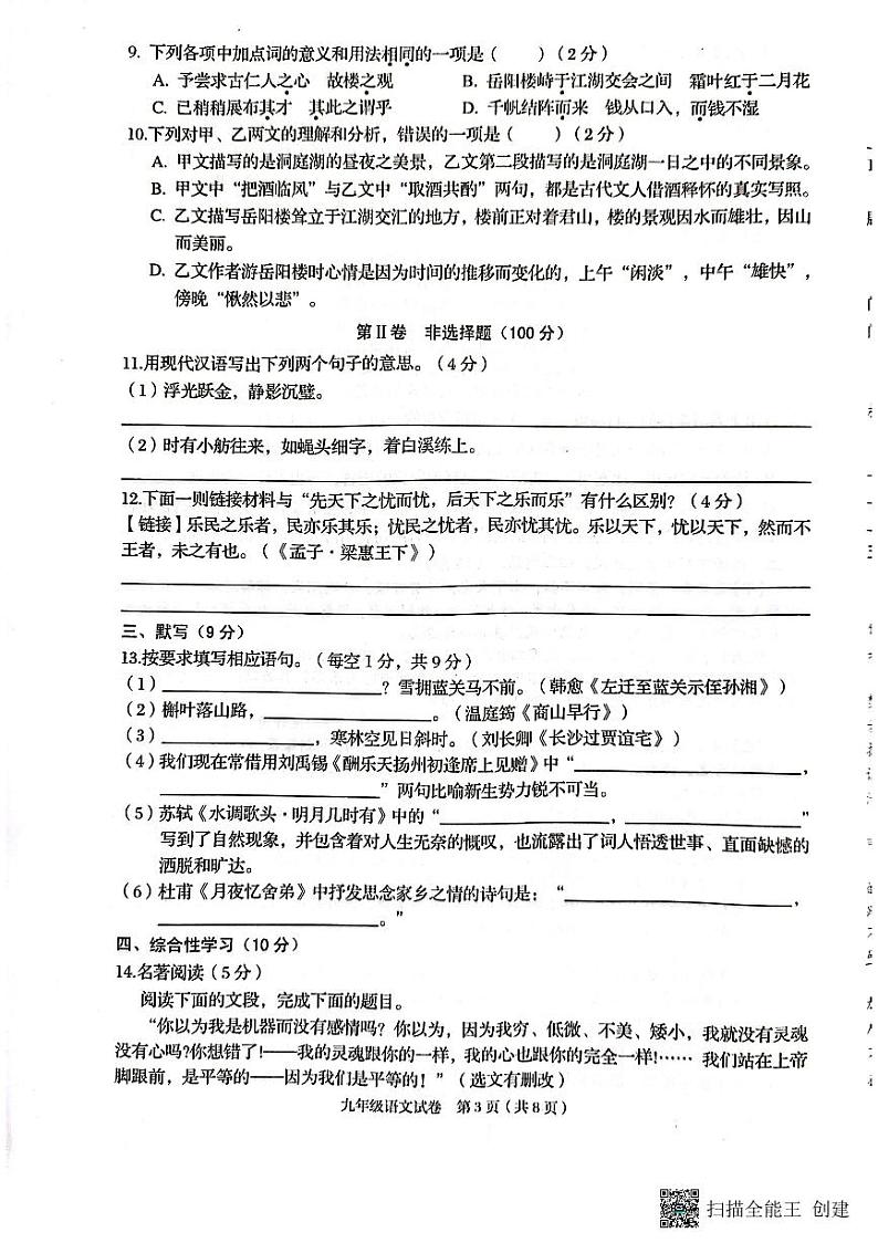 广西壮族自治区贺州市昭平县2022-2023学年九年级上学期期中考试语文试题无答案03
