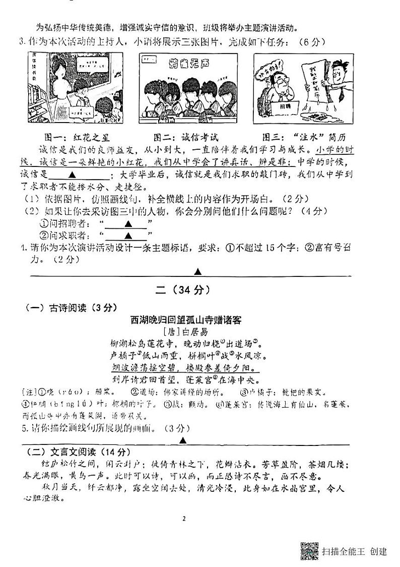 江苏省南京市联合体2022-2023学年八年级上学期期中语文试题无答案02