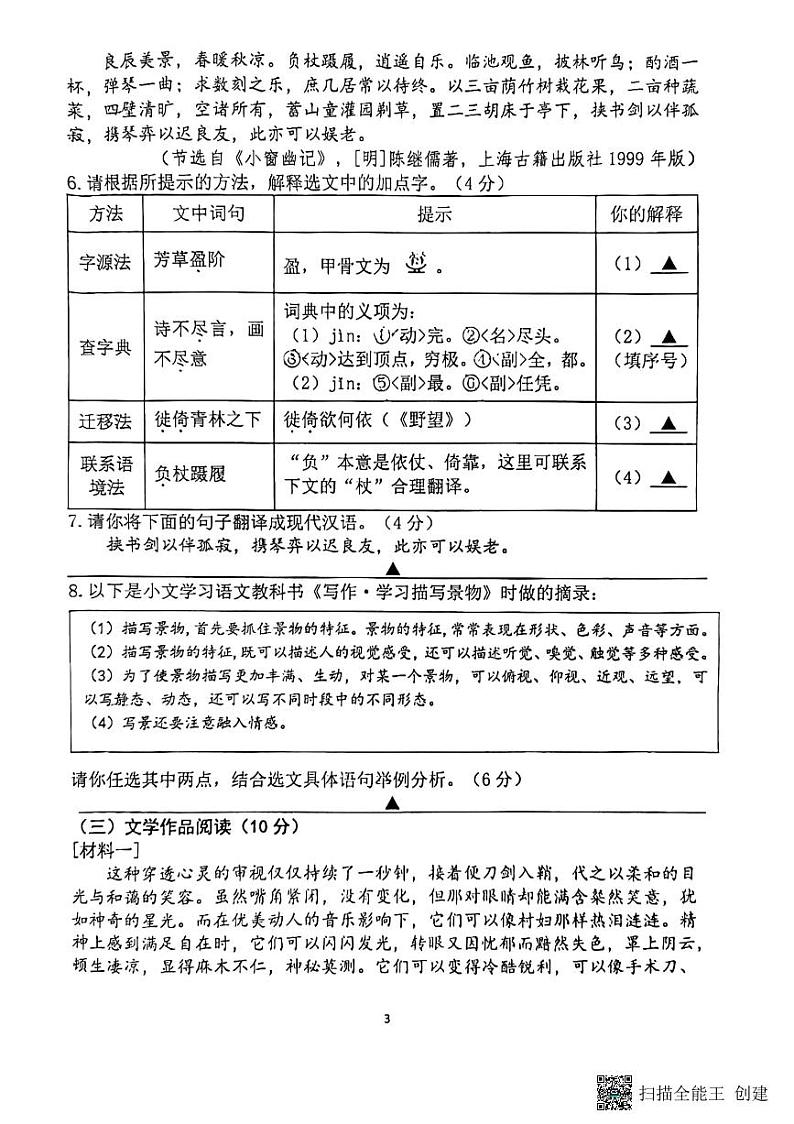 江苏省南京市联合体2022-2023学年八年级上学期期中语文试题无答案03
