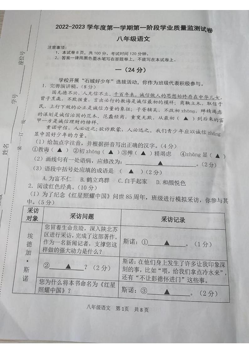 江苏省南京市秦淮区2022-2023学年八年级上学期期中调研分析语文试卷无答案第1页