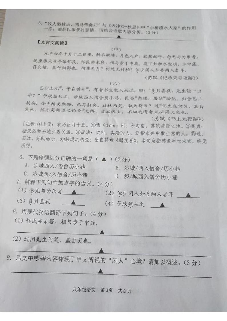 江苏省南京市秦淮区2022-2023学年八年级上学期期中调研分析语文试卷无答案第3页