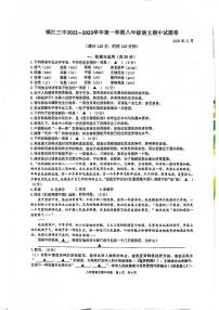 江苏省镇江市第三中学2022-2023学年八年级上学期期中语文试卷无答案