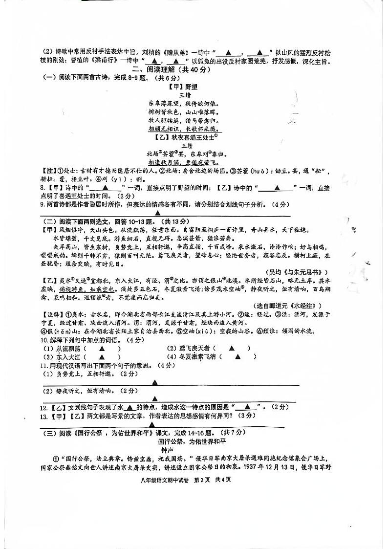江苏省镇江市第三中学2022-2023学年八年级上学期期中语文试卷无答案第2页